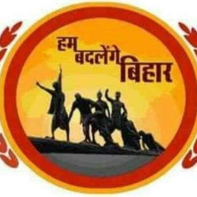 बिहार बदली