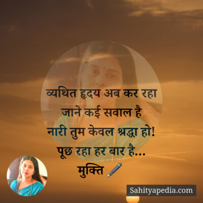 व्यथित हृदय अब कर रहा