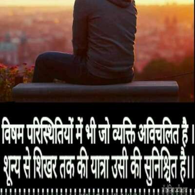 शून्य से शिखर तक