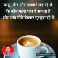 चाकू, तीर और तलवार लड़ रहे थे