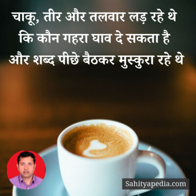 चाकू, तीर और तलवार लड़ रहे थे