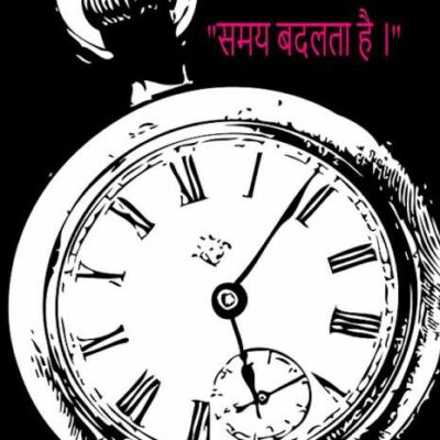 बदलते समय