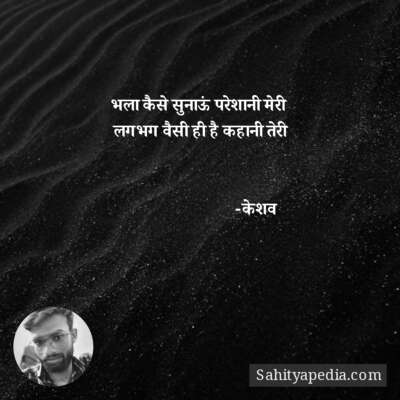 भला कैसे सुनाऊं परेशानी मेरी