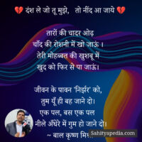 💔 दंश ले जो तू मुझे,   तो नींद आ जाये 💔