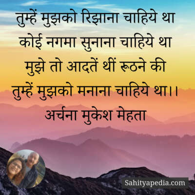 तुम्हें मुझको रिझाना चाहिये था