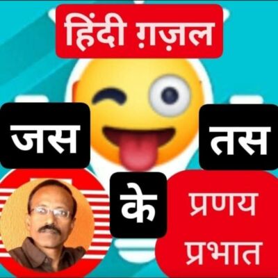 #हिंदी_ग़ज़ल