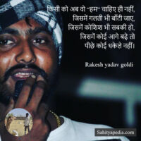 किसी को अब वो “हम” चाहिए ही नहीं,