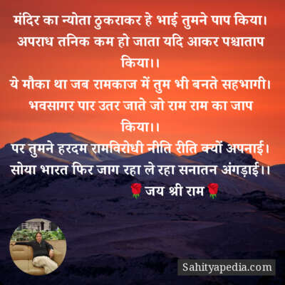 मंदिर का न्योता ठुकराकर हे भाई तुमने पाप किया।