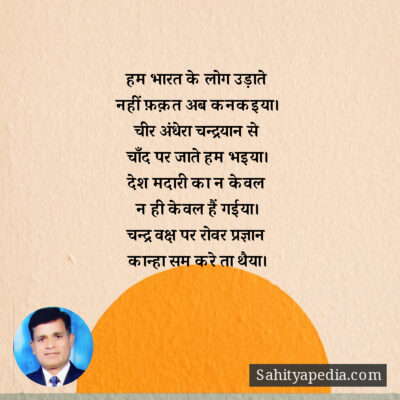 हम भारत के लोग उड़ाते