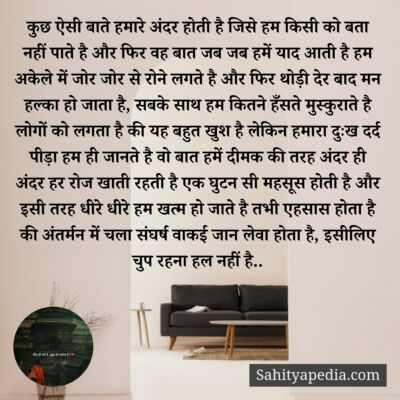 कुछ ऐसी बाते हमारे अंदर होती है जिसे हम किसी को बता नहीं पात