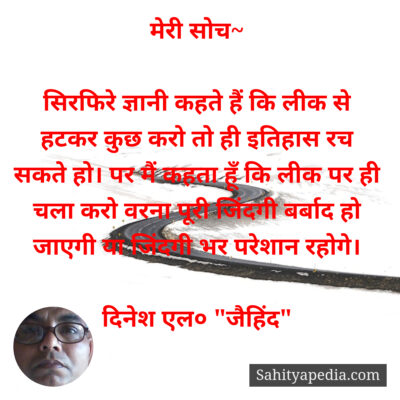 मेरी सोच~