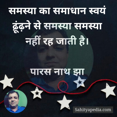 समस्या का समाधान