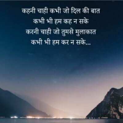 कहनी चाही कभी जो दिल की बात...