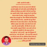 ---गांधी -शास्त्री की जयंती---