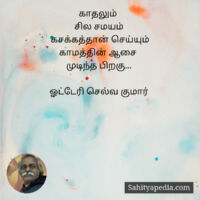 காதலும்