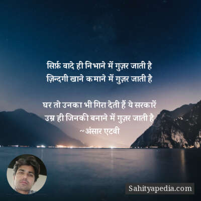 सिर्फ़ वादे ही निभाने में गुज़र जाती है