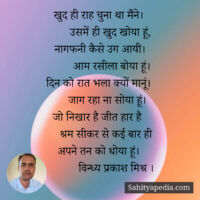 खुद ही राह चुना था मैंने।