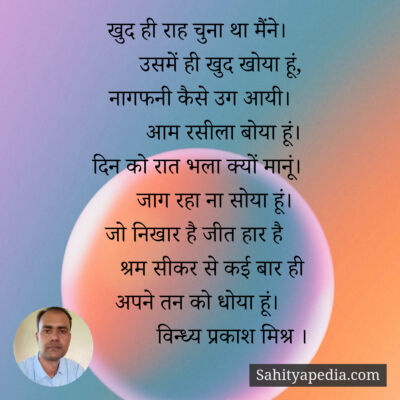 खुद ही राह चुना था मैंने।