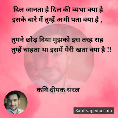 दिल जानता है दिल की व्यथा क्या है