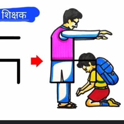 शिक्षक