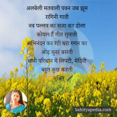 अलबेली मतवाली पवन जब झूम