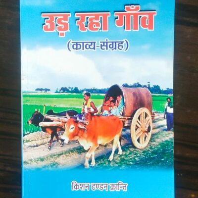 गाँव का चौपाल