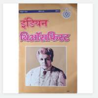 *पत्रिका समीक्षा*