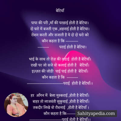 बेटियाँ