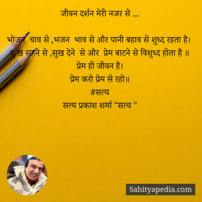 जीवन दर्शन मेरी नजर से ...