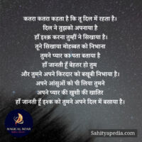 कतरा कतरा कहता है कि तू दिल में रहता है।