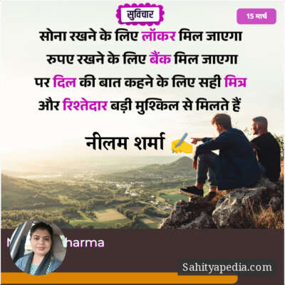 नीलम शर्मा ✍️