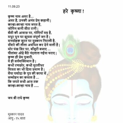 हरे कृष्णा !