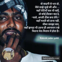 वो सादगी से भरा हो,