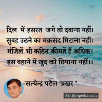 दिल  में हसरत  जगे तो दबाना नहीं।