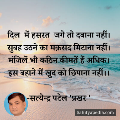 दिल  में हसरत  जगे तो दबाना नहीं।