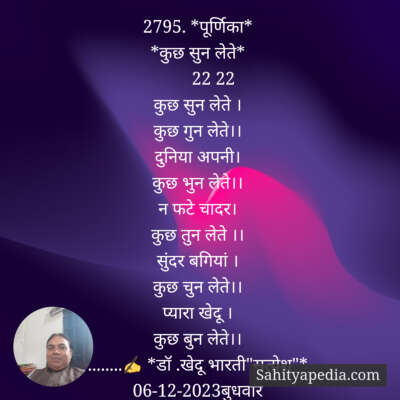 2795. *पूर्णिका*