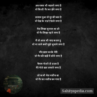 अब वक्त भी बदलने लगा है