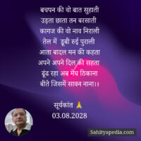 बचपन की वो बात सुहाती