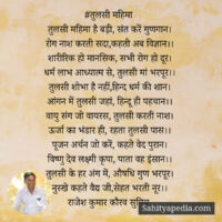 #तुलसी महिमा