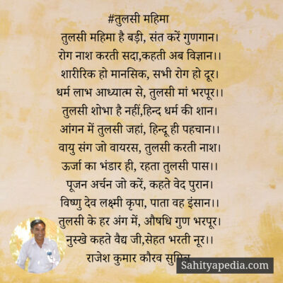 #तुलसी महिमा
