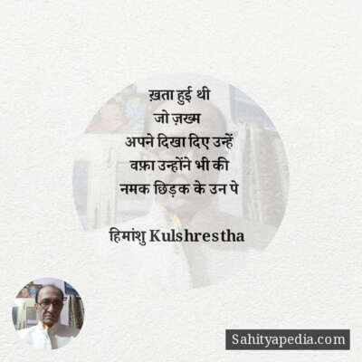 ख़ता हुई थी