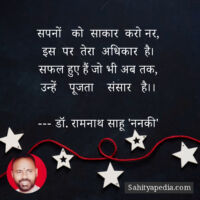 सपनों   को  साकार  करो नर,