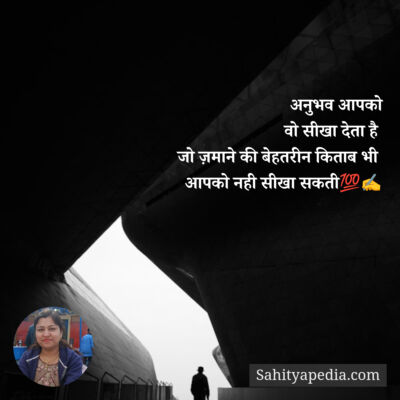 अनुभव आपको