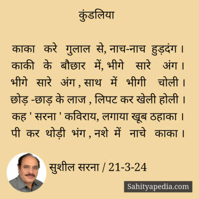 कुंडलिया