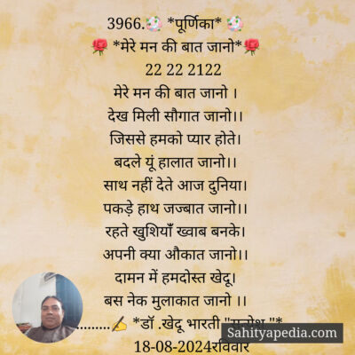 3966.💐 *पूर्णिका* 💐
