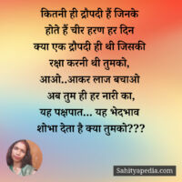 कितनी ही द्रौपदी हैं जिनके