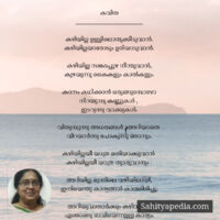 സങ്കടപ്പുഴയിൽ.