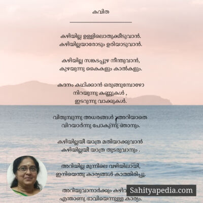 സങ്കടപ്പുഴയിൽ.