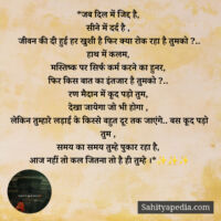 *जब दिल में जिद्द है,