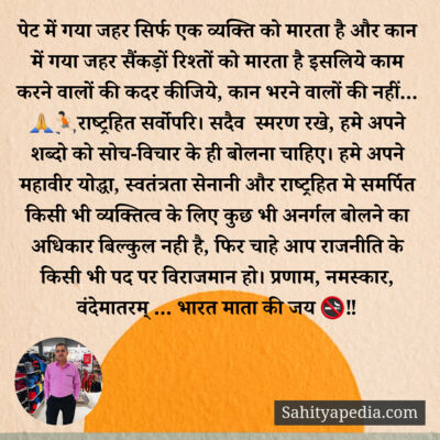 पेट में गया जहर सिर्फ एक व्यक्ति को मारता है और कान में गया